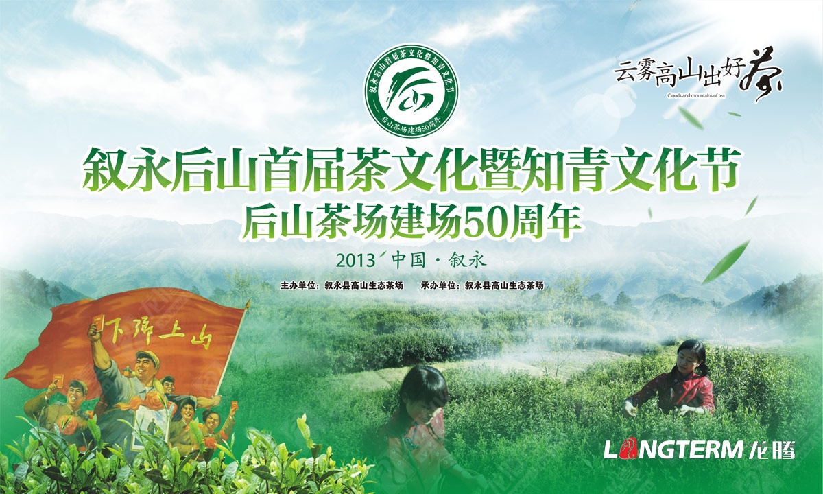 敘永縣后山茶品牌營(yíng)銷策劃