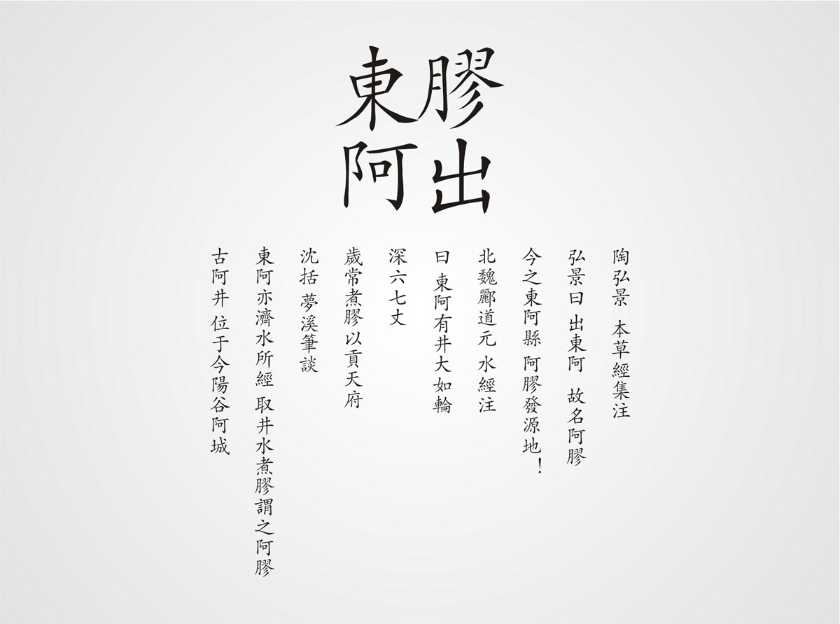 神農(nóng)藥業(yè)阿膠珠包裝設(shè)計(jì)