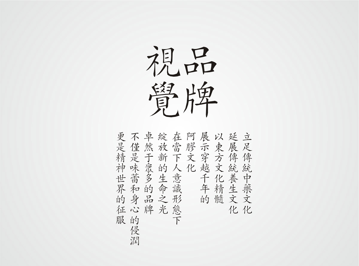 神農(nóng)藥業(yè)阿膠珠包裝設(shè)計(jì)