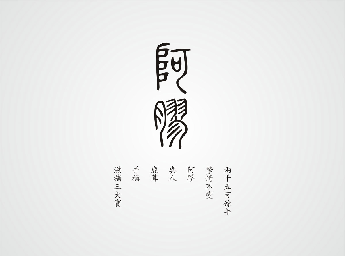 神農(nóng)藥業(yè)阿膠珠包裝設(shè)計(jì)