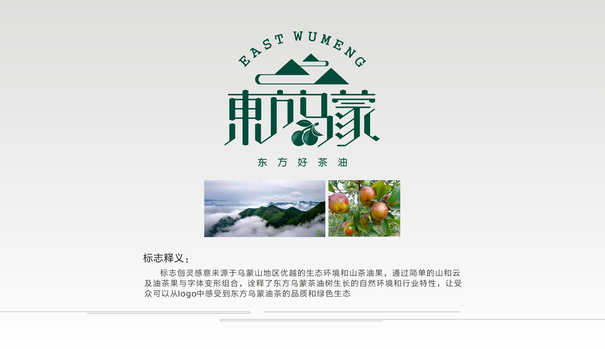 東方烏蒙油茶品牌LOGO設計|油茶標志VI設計|油茶品牌視覺設計|油茶視覺創(chuàng)意設計公司