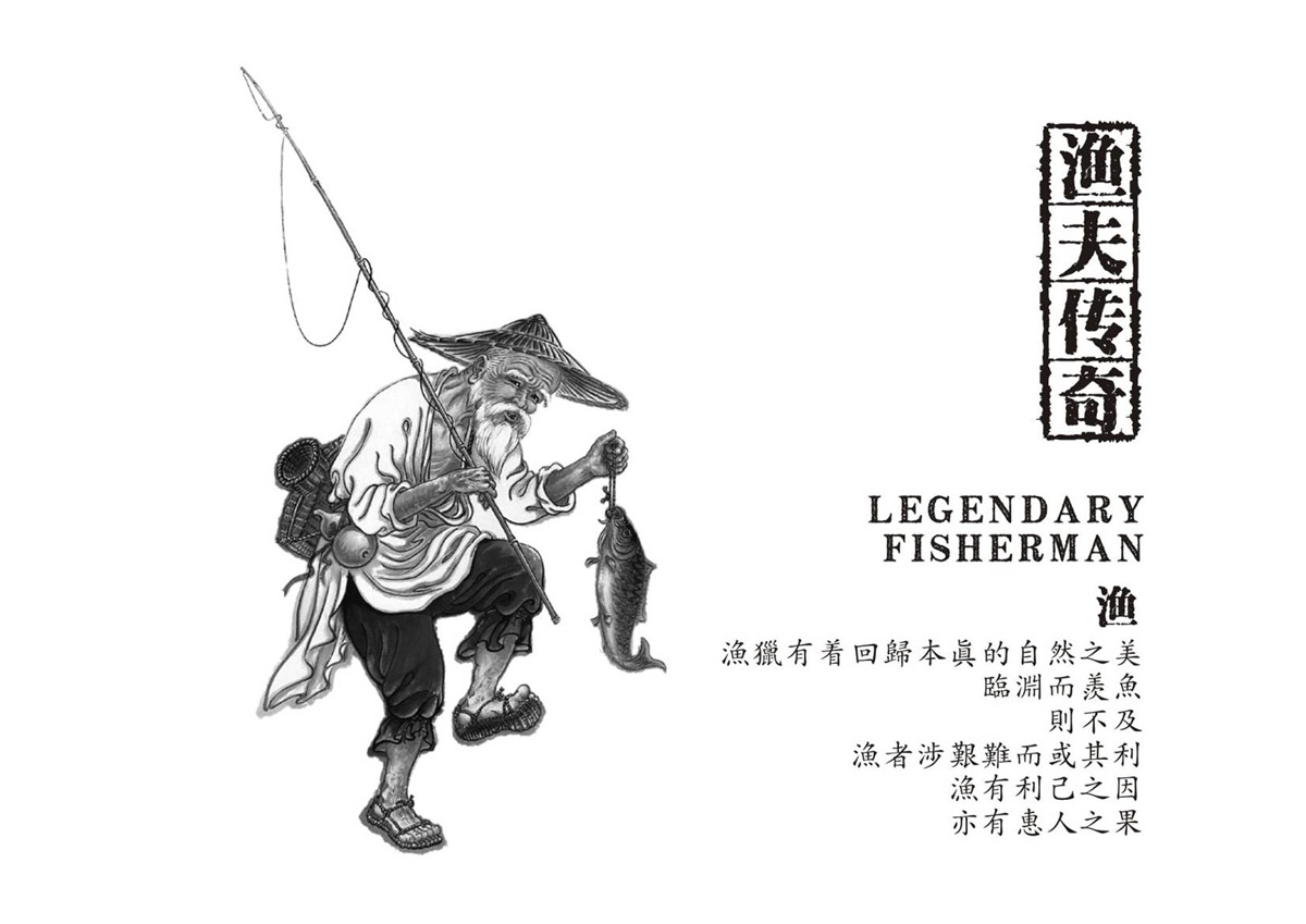 漁夫傳奇魚調料LOGO設計_成都魚調料LOGO設計公司_火鍋底料LOGO設計公司_調味品LOGO設計