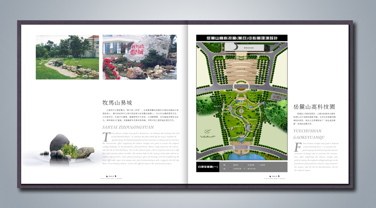 易園集團園林形象畫冊設計_成都園林企業(yè)畫冊設計公司_成都集團企業(yè)畫冊設計公司