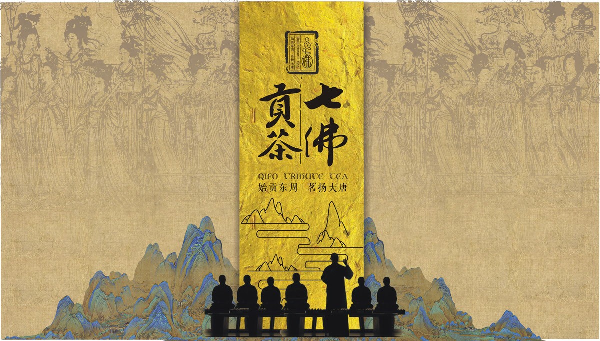 七佛貢茶品牌LOGO設(shè)計(jì)_成都茶葉品牌設(shè)計(jì)公司_成都茶葉LOGO設(shè)計(jì)公司_成都茶葉VI設(shè)計(jì)公司