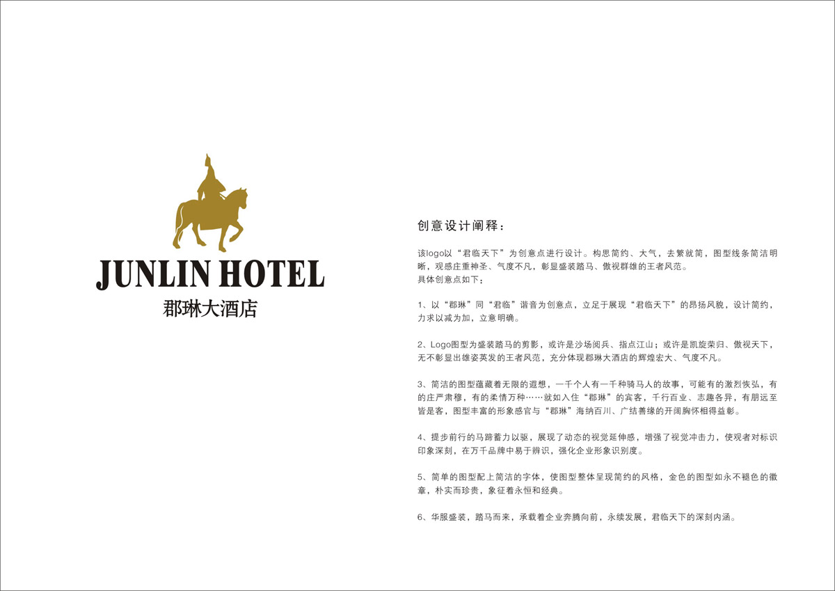 郡琳酒店LOGO設計_成都酒店LOGO設計公司_成都酒店VI設計公司_成都酒店品牌設計公司