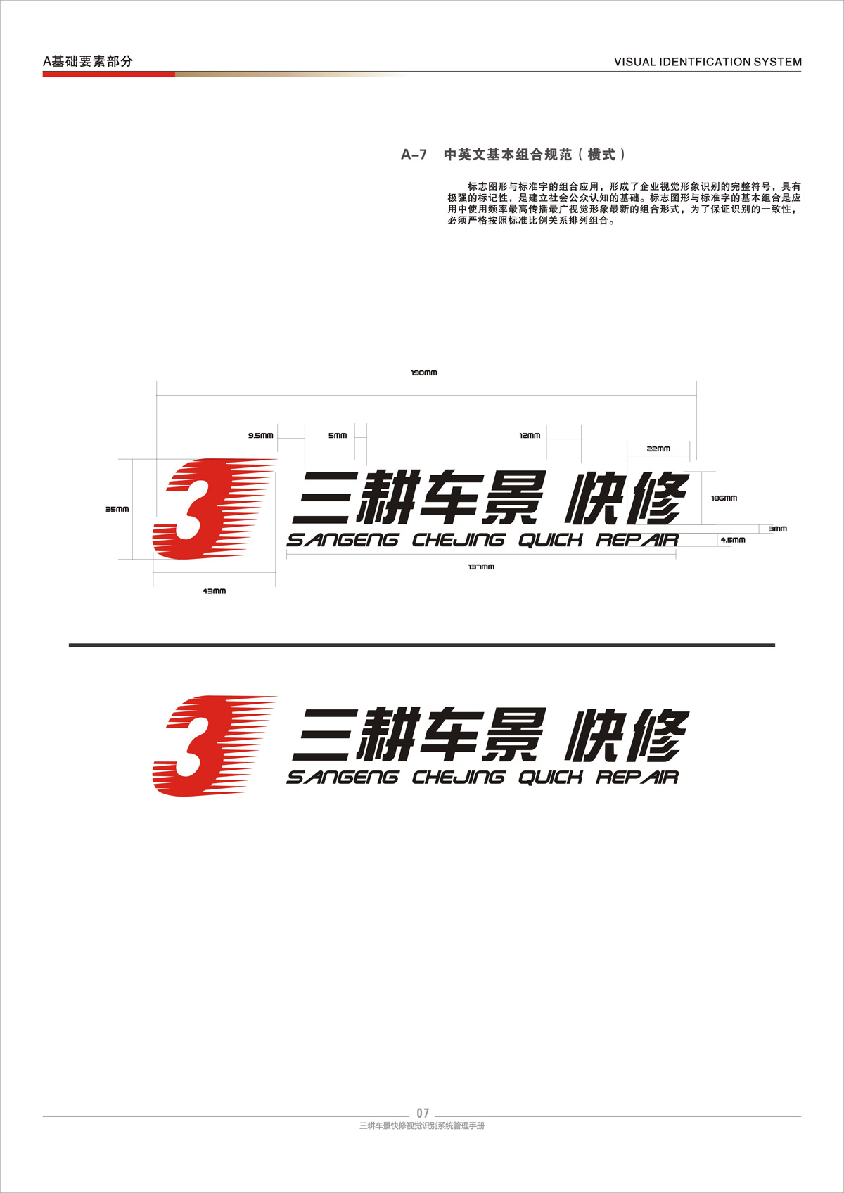 三耕車景LOGO設(shè)計