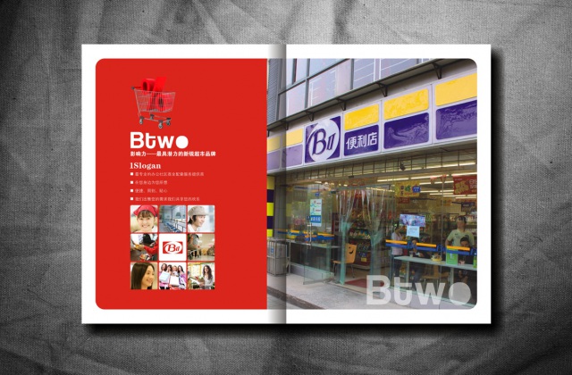 BTWO便利店畫冊設(shè)計_成都便利店形象畫冊設(shè)計公司