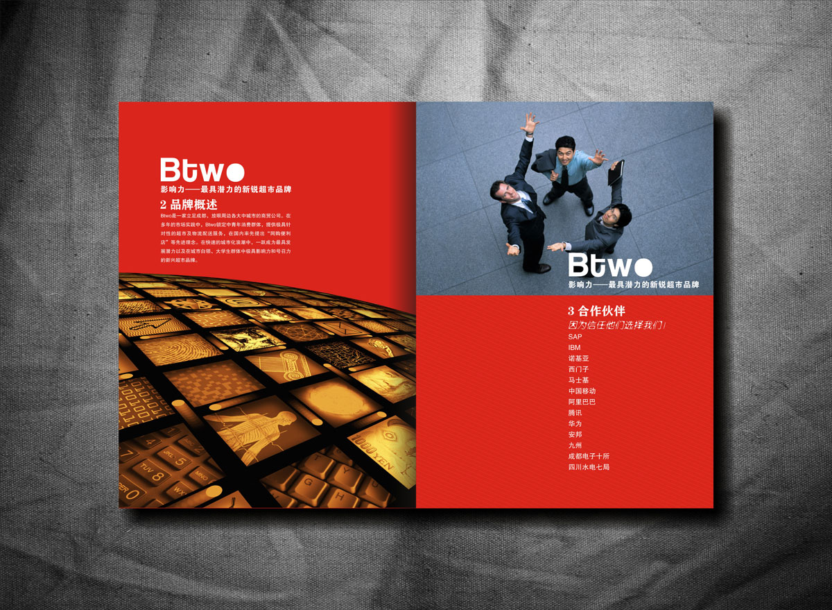 BTWO便利店畫冊設(shè)計(jì)_成都便利店形象畫冊設(shè)計(jì)公司