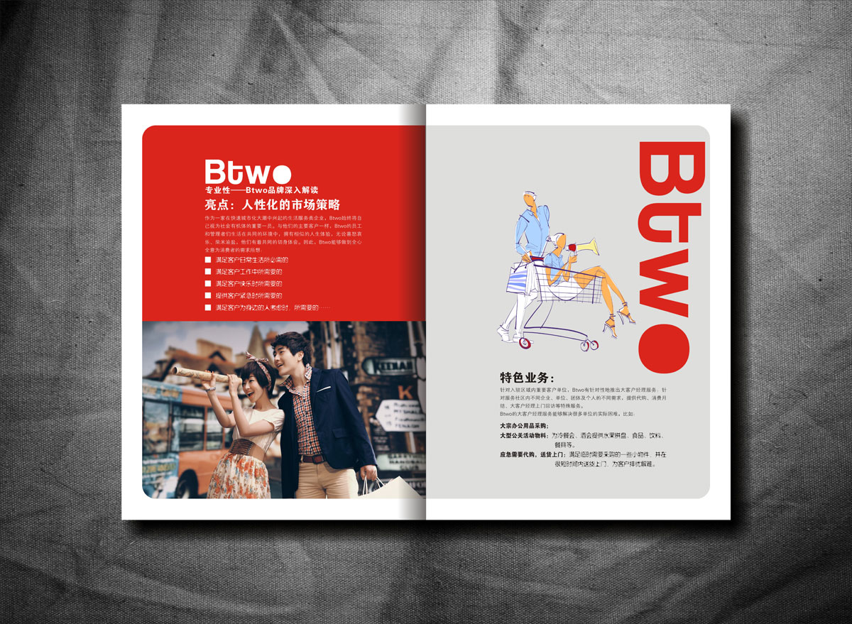 BTWO便利店畫冊設(shè)計(jì)_成都便利店形象畫冊設(shè)計(jì)公司