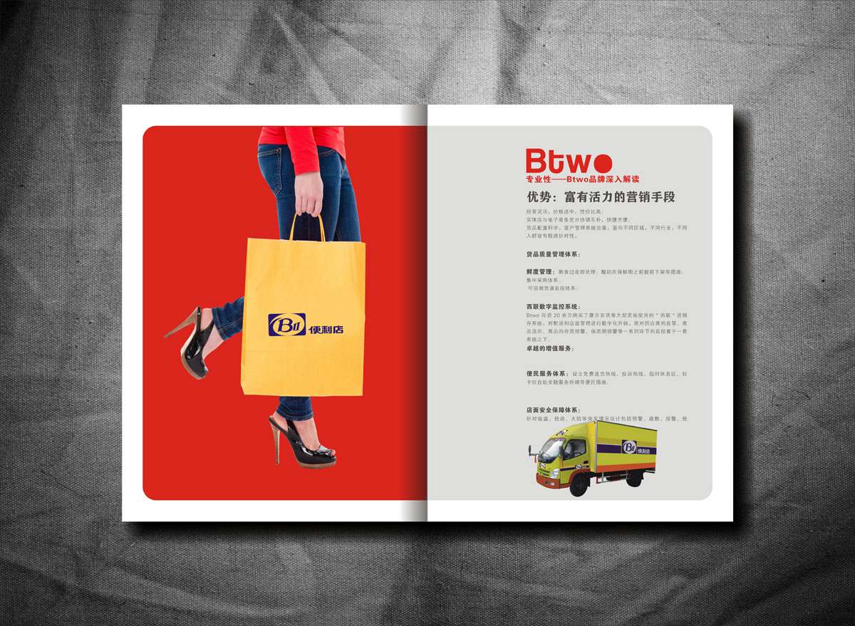 BTWO便利店畫冊設(shè)計(jì)_成都便利店形象畫冊設(shè)計(jì)公司