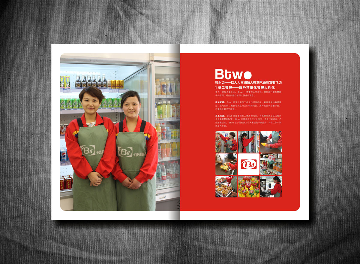 BTWO便利店畫冊設(shè)計(jì)_成都便利店形象畫冊設(shè)計(jì)公司