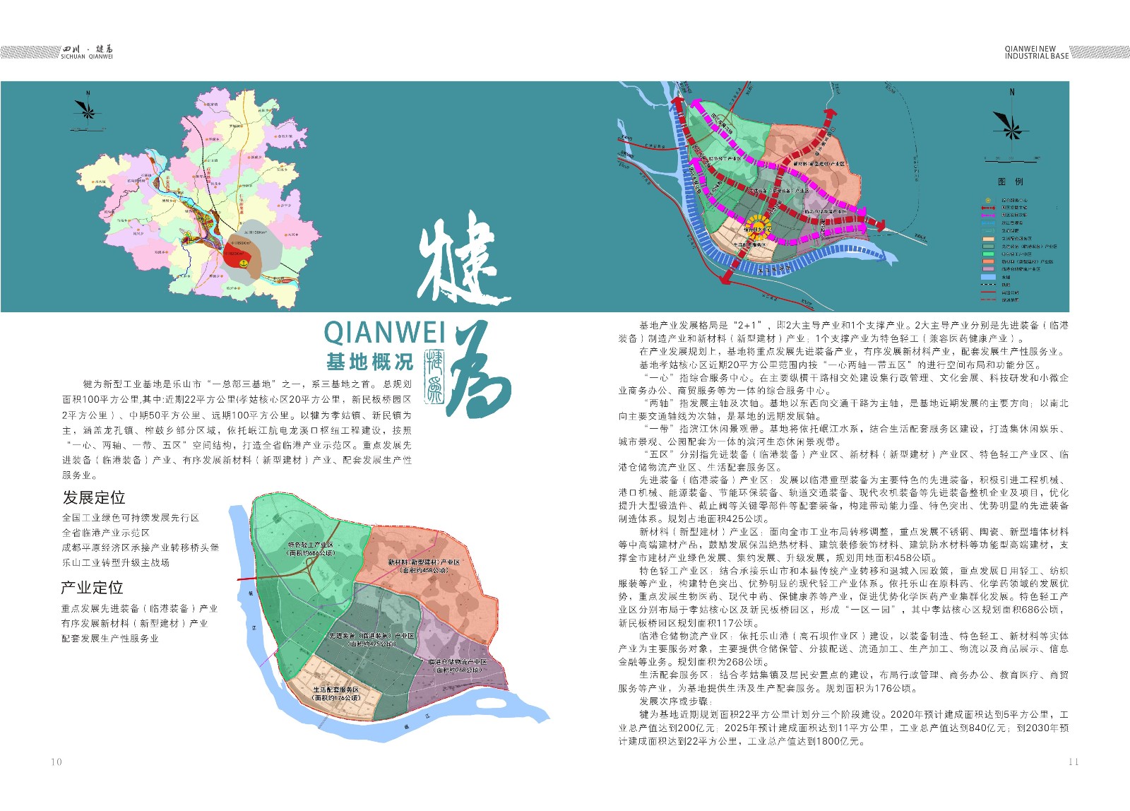 樂山高新區(qū)犍為縣招商手冊設(shè)計(jì)_樂山市畫冊設(shè)計(jì)公司_高新區(qū)招商手冊設(shè)計(jì)公司_工業(yè)基地招商宣傳冊設(shè)計(jì)