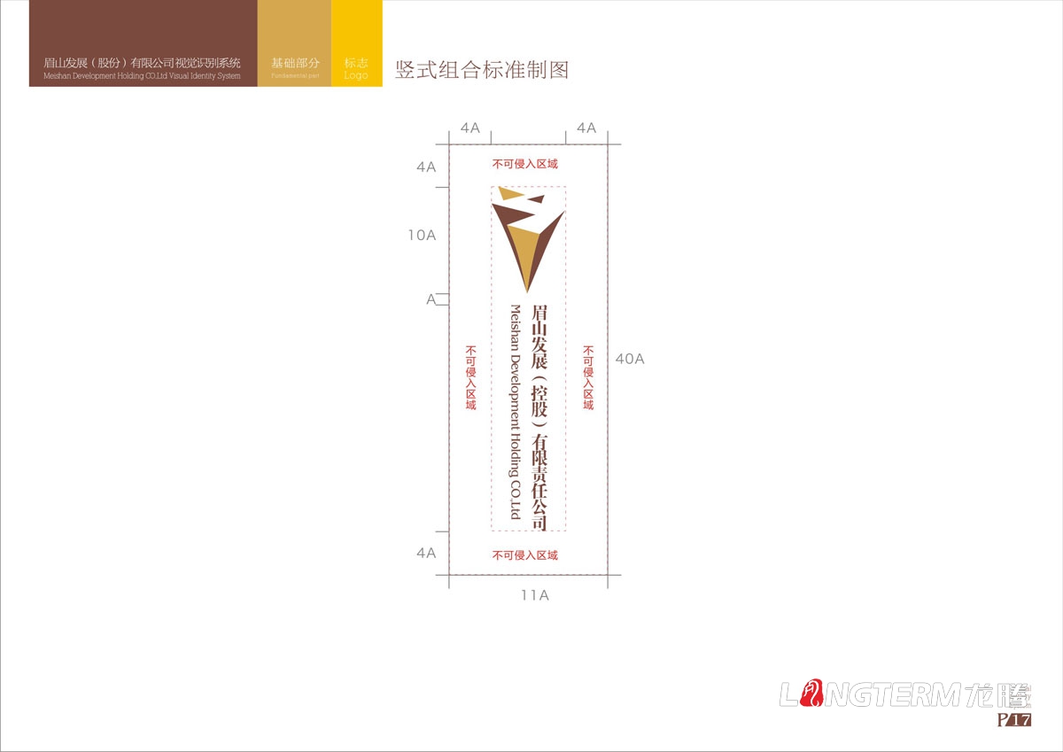 眉山vi設(shè)計(jì)公司|眉山市專業(yè)VI創(chuàng)意品牌LOGO標(biāo)志商標(biāo)符號(hào)形象視覺設(shè)計(jì)效果圖