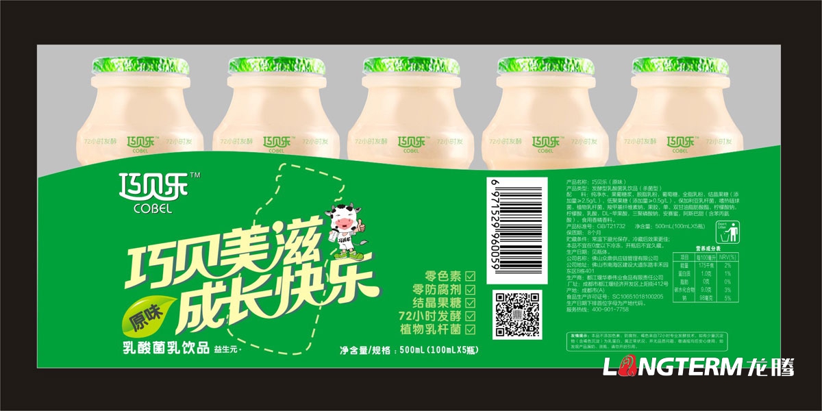 巧貝樂乳酸菌乳飲品產(chǎn)品包裝設(shè)計|益生元酸酸乳酸奶益生菌瓶貼設(shè)計禮品彩箱包裝盒設(shè)計