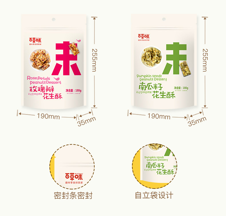 成都花生酥包裝盒設(shè)計(jì)公司|手工花生糖休閑零食小吃糕點(diǎn)芝麻酥包裝袋設(shè)計(jì)|特產(chǎn)麥芽糖喜糖果包裝效果圖