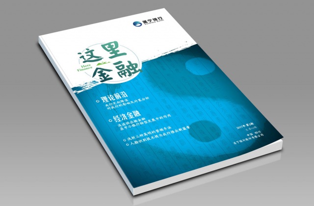 遂寧銀行內(nèi)刊設(shè)計及印刷