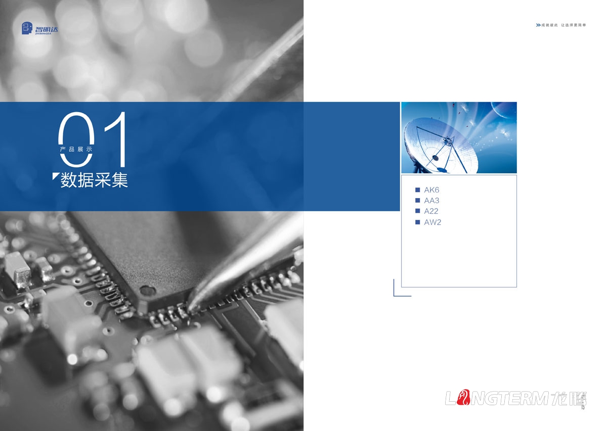 成都智明達(dá)電子股份有限公司畫冊設(shè)計(jì)|青羊工業(yè)園電子信息科技軍工企業(yè)形象宣傳冊設(shè)計(jì)
