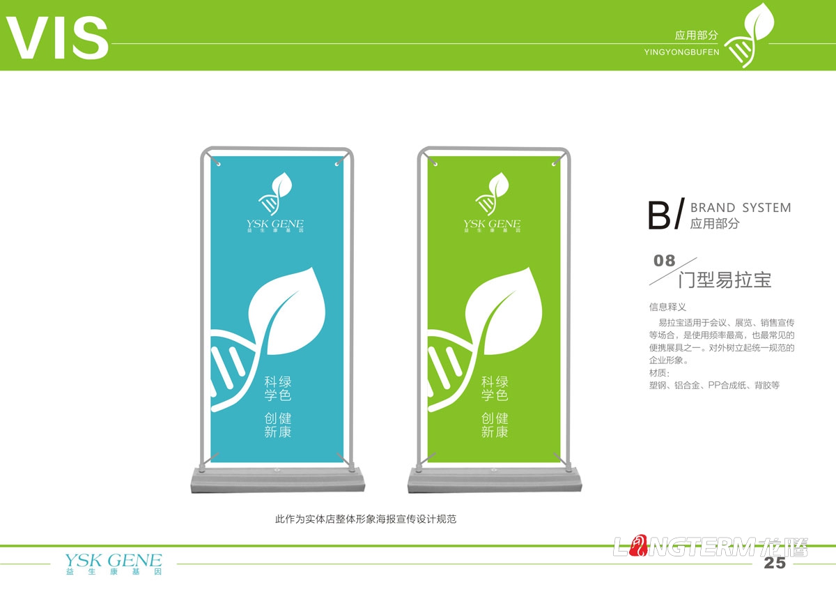 四川益生康基因工程有限公司品牌LOGO及VI形象設計|成都基因標志商標設計公司