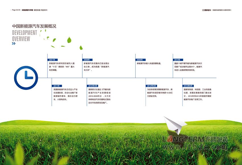 成都汽車空調(diào)企業(yè)形象宣傳畫冊設(shè)計公司|四川智能新能源電動汽車客車公司宣傳冊設(shè)計