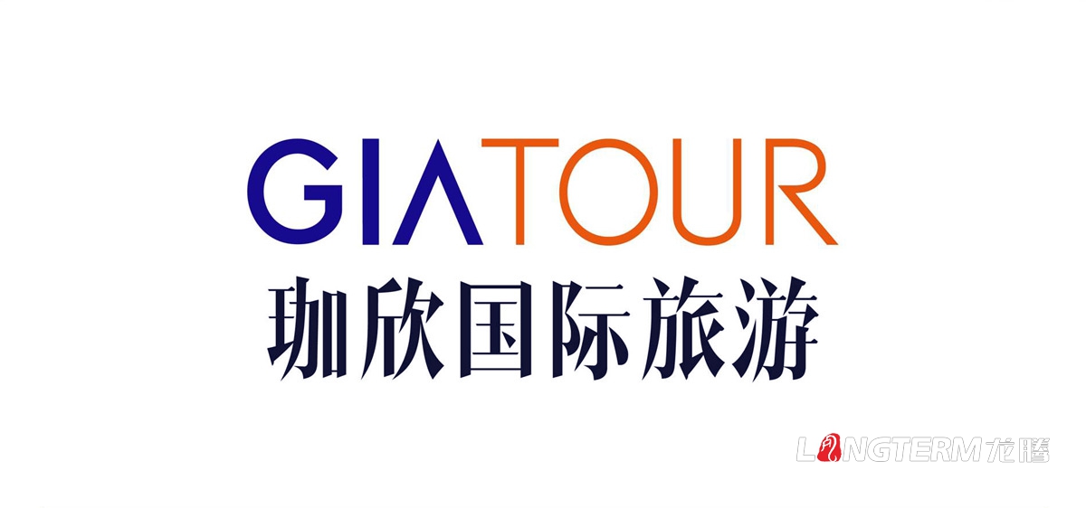 珈欣國(guó)際旅游品牌全案策劃|旅游公司品牌形象策劃設(shè)計(jì)|旅游公司品牌升級(jí)整體形象策劃設(shè)計(jì)