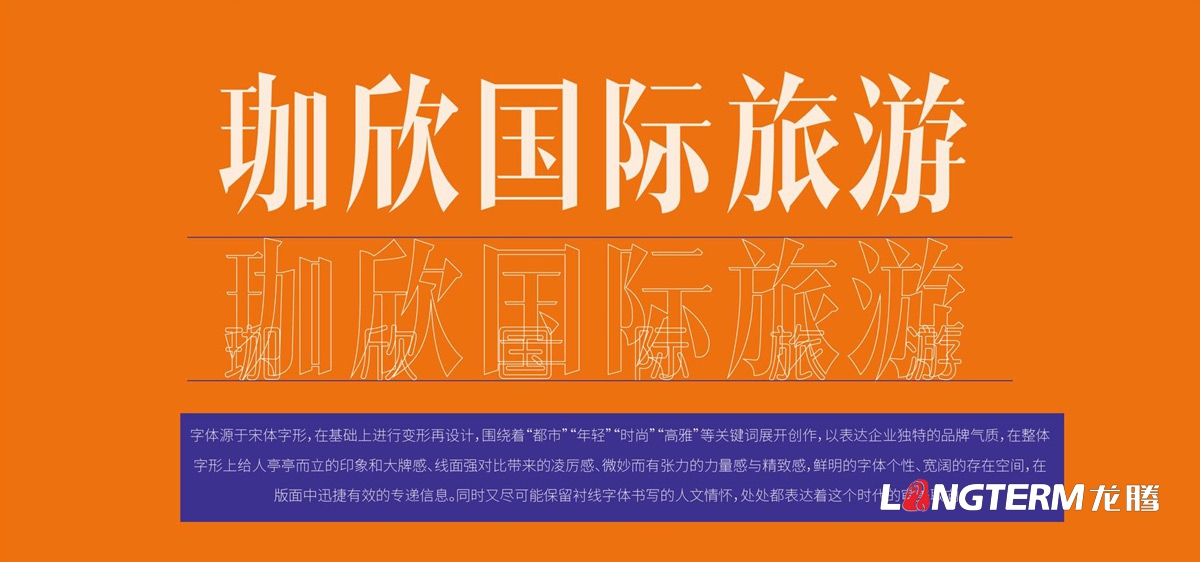 珈欣國際旅游品牌形象LOGO設(shè)計|旅游公司品牌視覺標(biāo)志設(shè)計|旅游團VI視覺形象設(shè)計