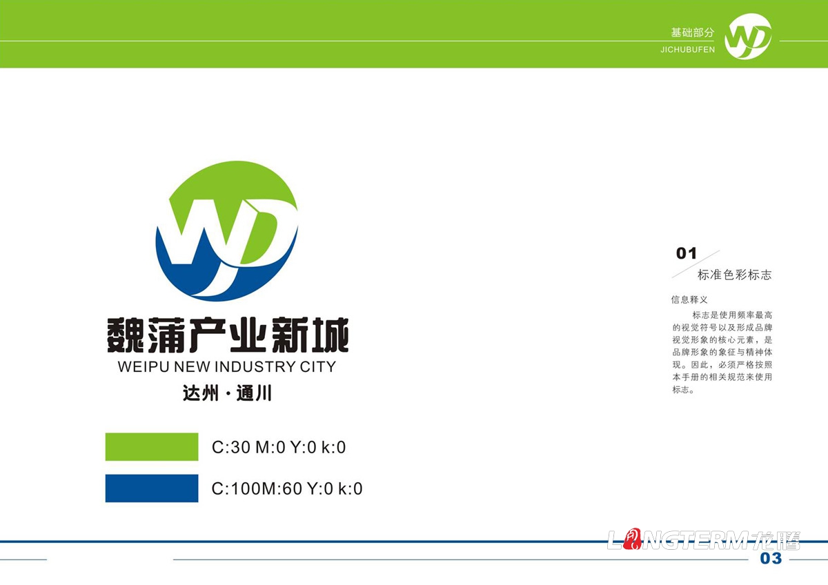 達(dá)州通川魏蒲產(chǎn)業(yè)新城標(biāo)志創(chuàng)意設(shè)計(jì)