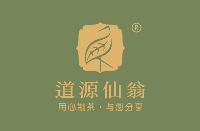 道源仙翁茶業(yè)宣傳冊設計