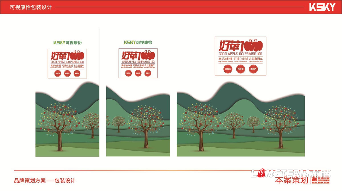 “好蘋壹佰”蘋果包裝設(shè)計_可視康怡好蘋100水果包裝設(shè)計方案_蘋果通版包裝設(shè)計_網(wǎng)紅水果精品禮盒包裝