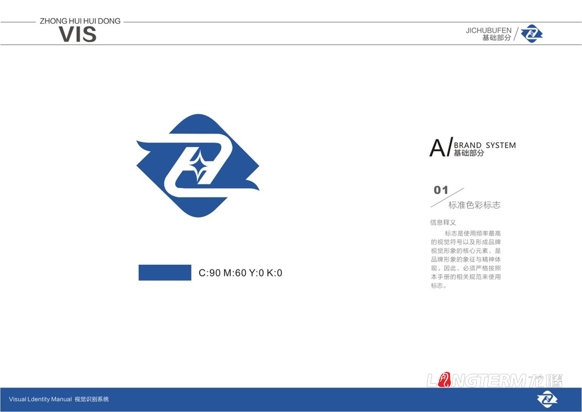 四川中匯惠東礦業(yè)有限公司品牌LOGO標(biāo)志及VI視覺(jué)形象設(shè)計(jì)_眉山市仁壽縣礦業(yè)公司商標(biāo)圖形文字設(shè)計(jì)公司