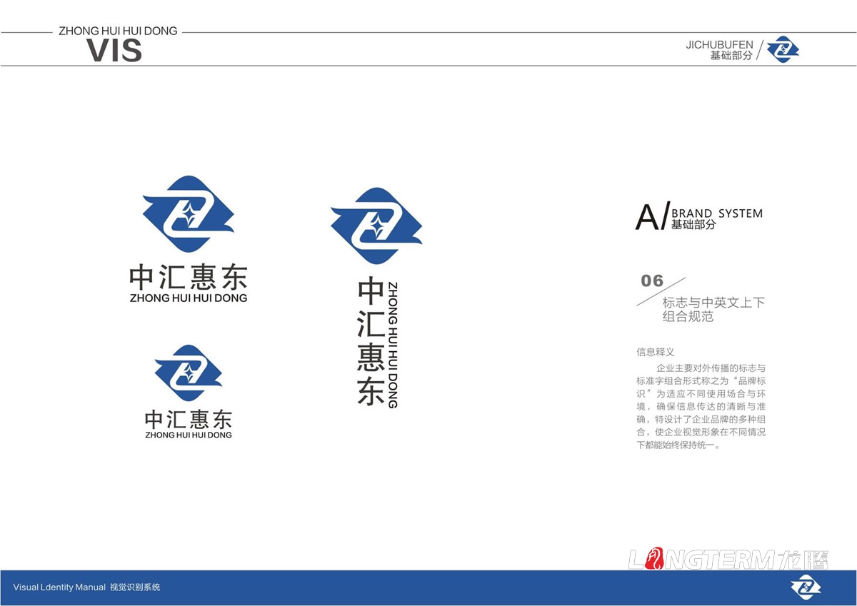 四川中匯惠東礦業(yè)有限公司品牌LOGO標(biāo)志及VI視覺(jué)形象設(shè)計(jì)_眉山市仁壽縣礦業(yè)公司商標(biāo)圖形文字設(shè)計(jì)公司