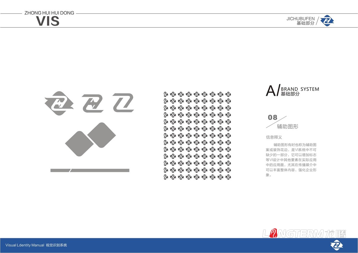 四川中匯惠東礦業(yè)有限公司品牌LOGO標(biāo)志及VI視覺(jué)形象設(shè)計(jì)_眉山市仁壽縣礦業(yè)公司商標(biāo)圖形文字設(shè)計(jì)公司