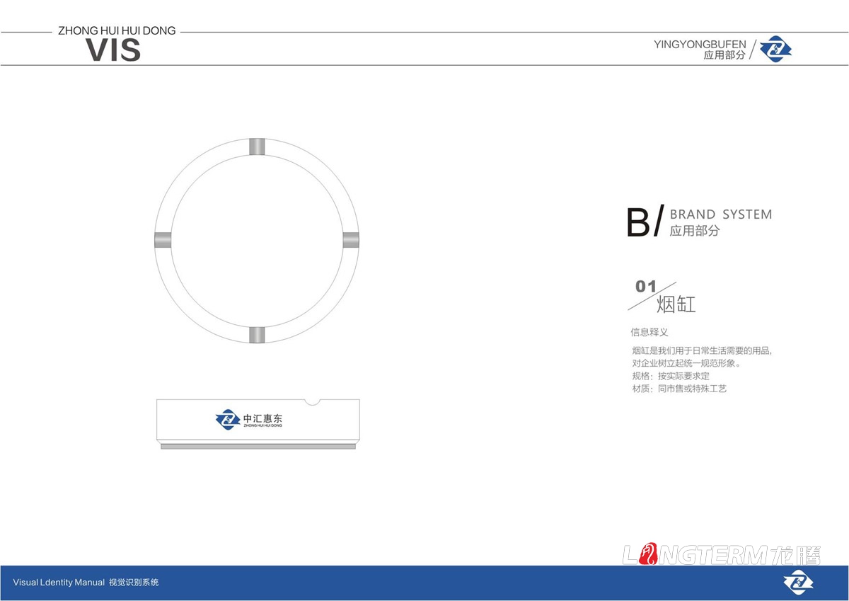 四川中匯惠東礦業(yè)有限公司品牌LOGO標(biāo)志及VI視覺(jué)形象設(shè)計(jì)_眉山市仁壽縣礦業(yè)公司商標(biāo)圖形文字設(shè)計(jì)公司