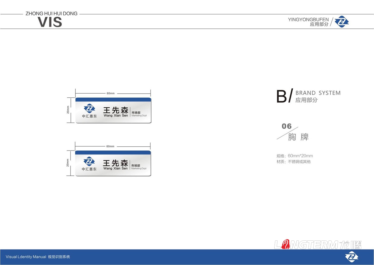 四川中匯惠東礦業(yè)有限公司品牌LOGO標(biāo)志及VI視覺(jué)形象設(shè)計(jì)_眉山市仁壽縣礦業(yè)公司商標(biāo)圖形文字設(shè)計(jì)公司