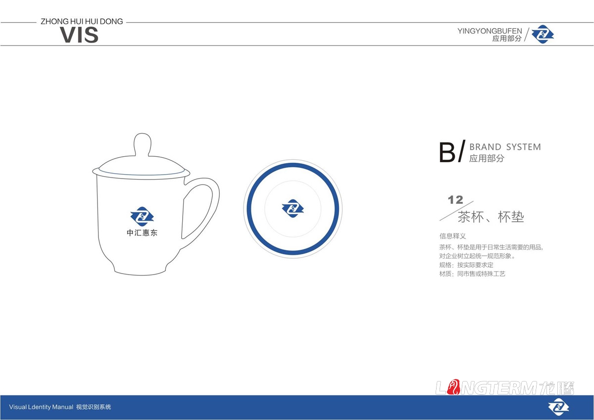 四川中匯惠東礦業(yè)有限公司品牌LOGO標(biāo)志及VI視覺(jué)形象設(shè)計(jì)_眉山市仁壽縣礦業(yè)公司商標(biāo)圖形文字設(shè)計(jì)公司