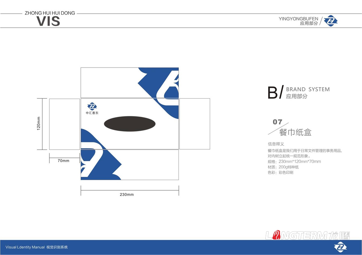 四川中匯惠東礦業(yè)有限公司品牌LOGO標(biāo)志及VI視覺(jué)形象設(shè)計(jì)_眉山市仁壽縣礦業(yè)公司商標(biāo)圖形文字設(shè)計(jì)公司