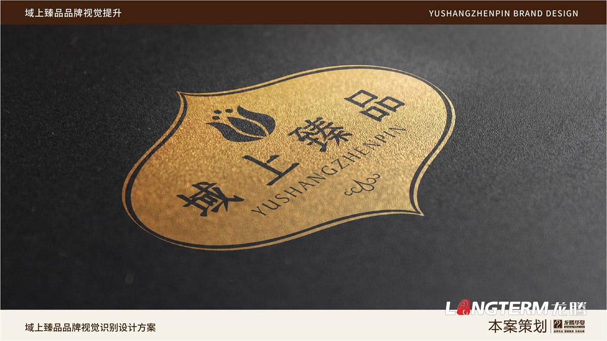 域上臻品品牌視覺(jué)LOGO及VI設(shè)計(jì)_成都品牌LOGO商標(biāo)標(biāo)志形象設(shè)計(jì)公司