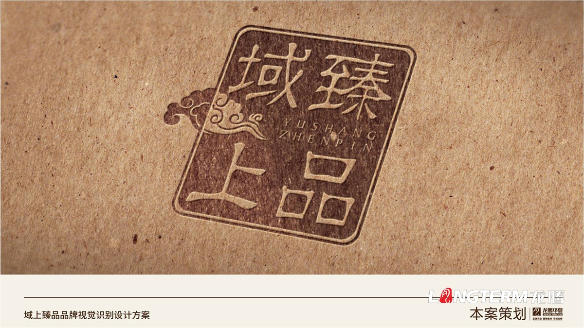 域上臻品品牌視覺(jué)LOGO及VI設(shè)計(jì)_成都品牌LOGO商標(biāo)標(biāo)志形象設(shè)計(jì)公司