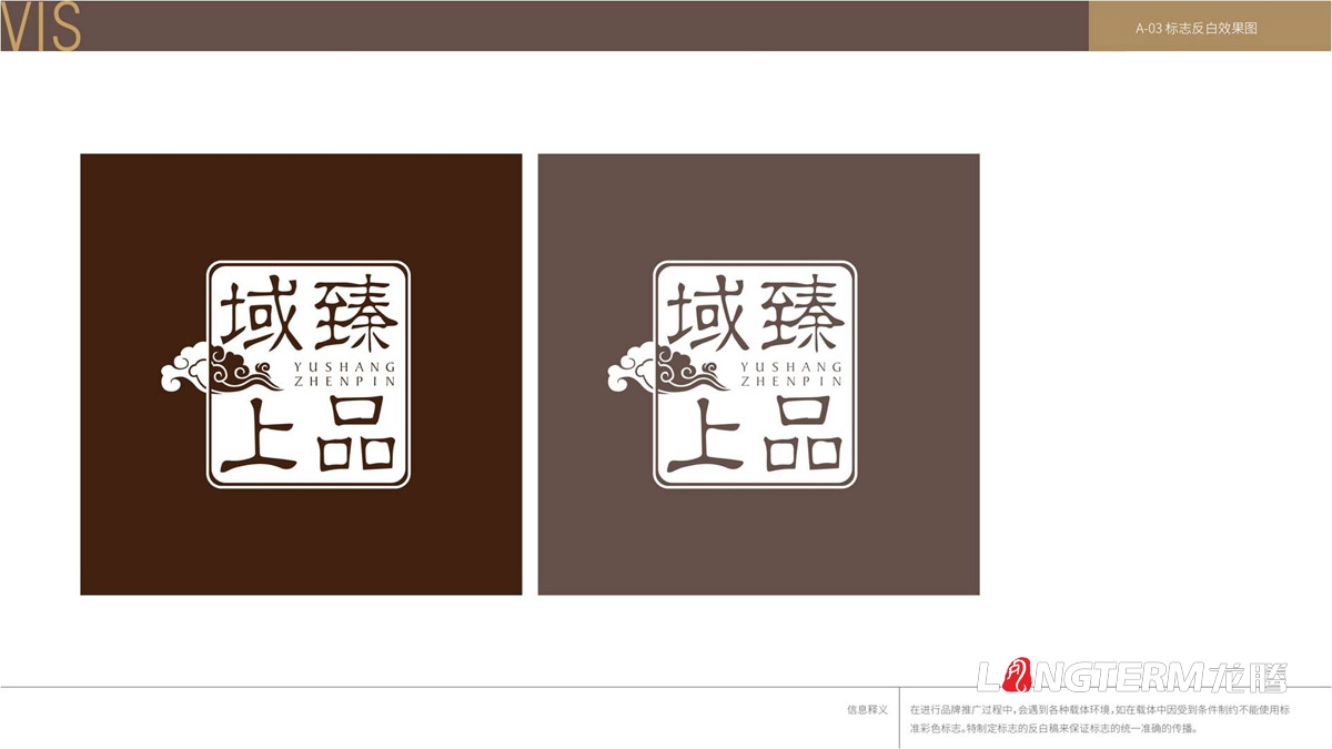 域上臻品品牌視覺(jué)LOGO及VI設(shè)計(jì)_成都品牌LOGO商標(biāo)標(biāo)志形象設(shè)計(jì)公司