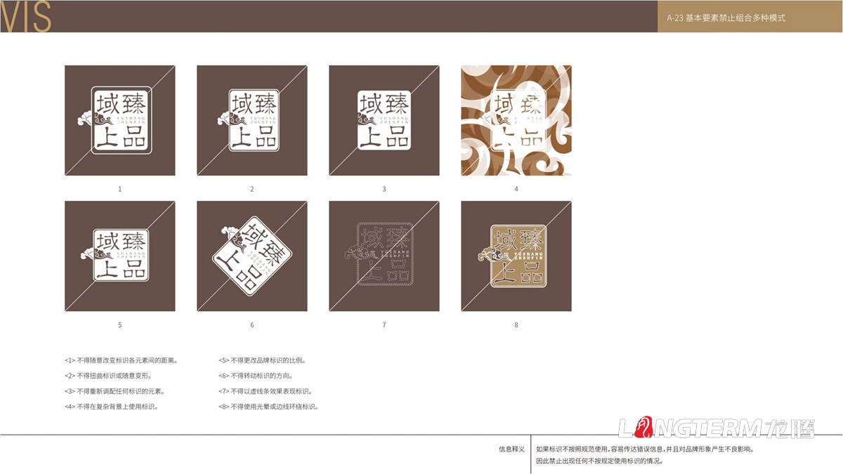 域上臻品品牌視覺(jué)LOGO及VI設(shè)計(jì)_成都品牌LOGO商標(biāo)標(biāo)志形象設(shè)計(jì)公司