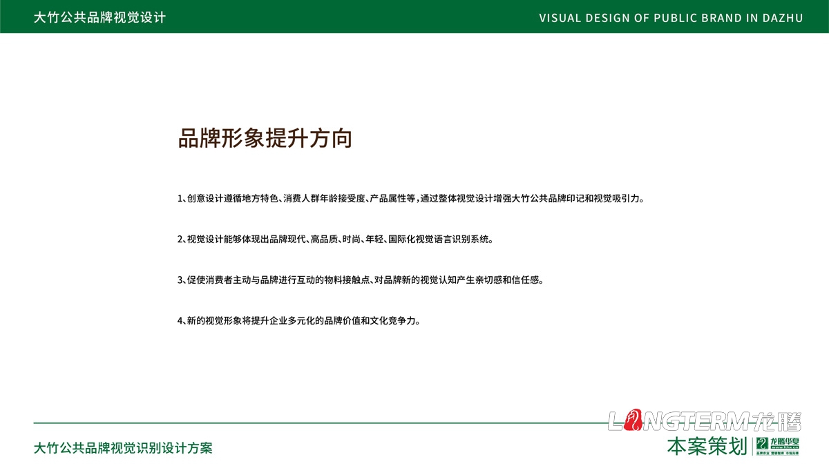 達(dá)州市大竹縣農(nóng)產(chǎn)品公共品牌視覺設(shè)計_公共品牌logo及VI設(shè)計公司