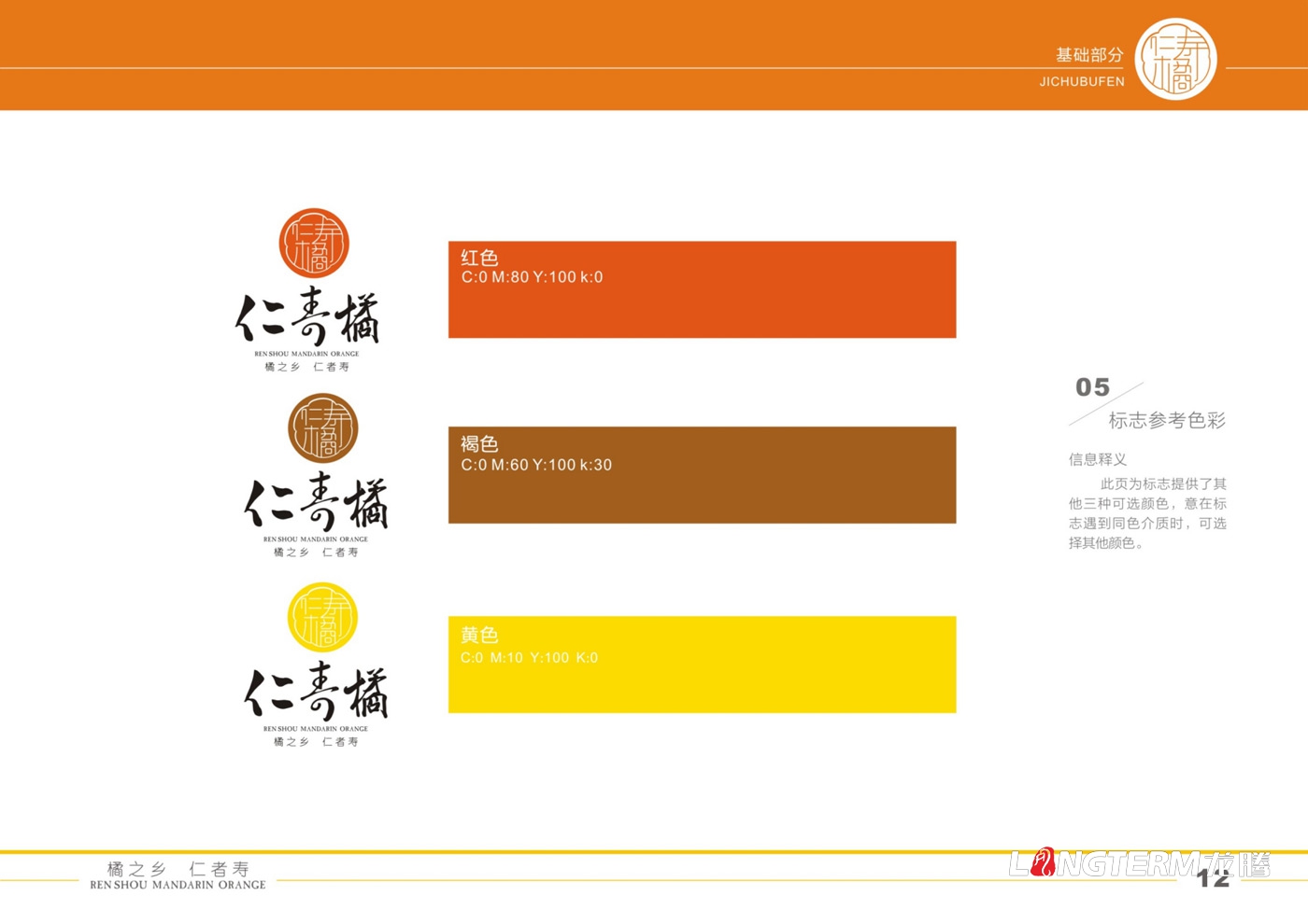 仁壽橘VI設(shè)計(jì)|橘子水果標(biāo)志設(shè)計(jì)