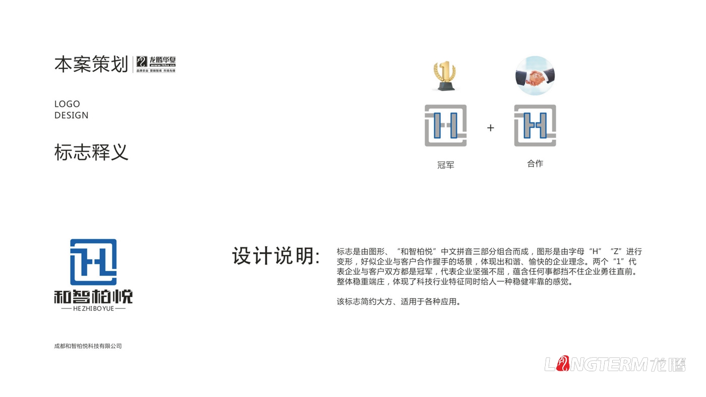 成都和智柏悅科技有限公司logo設(shè)計(jì)