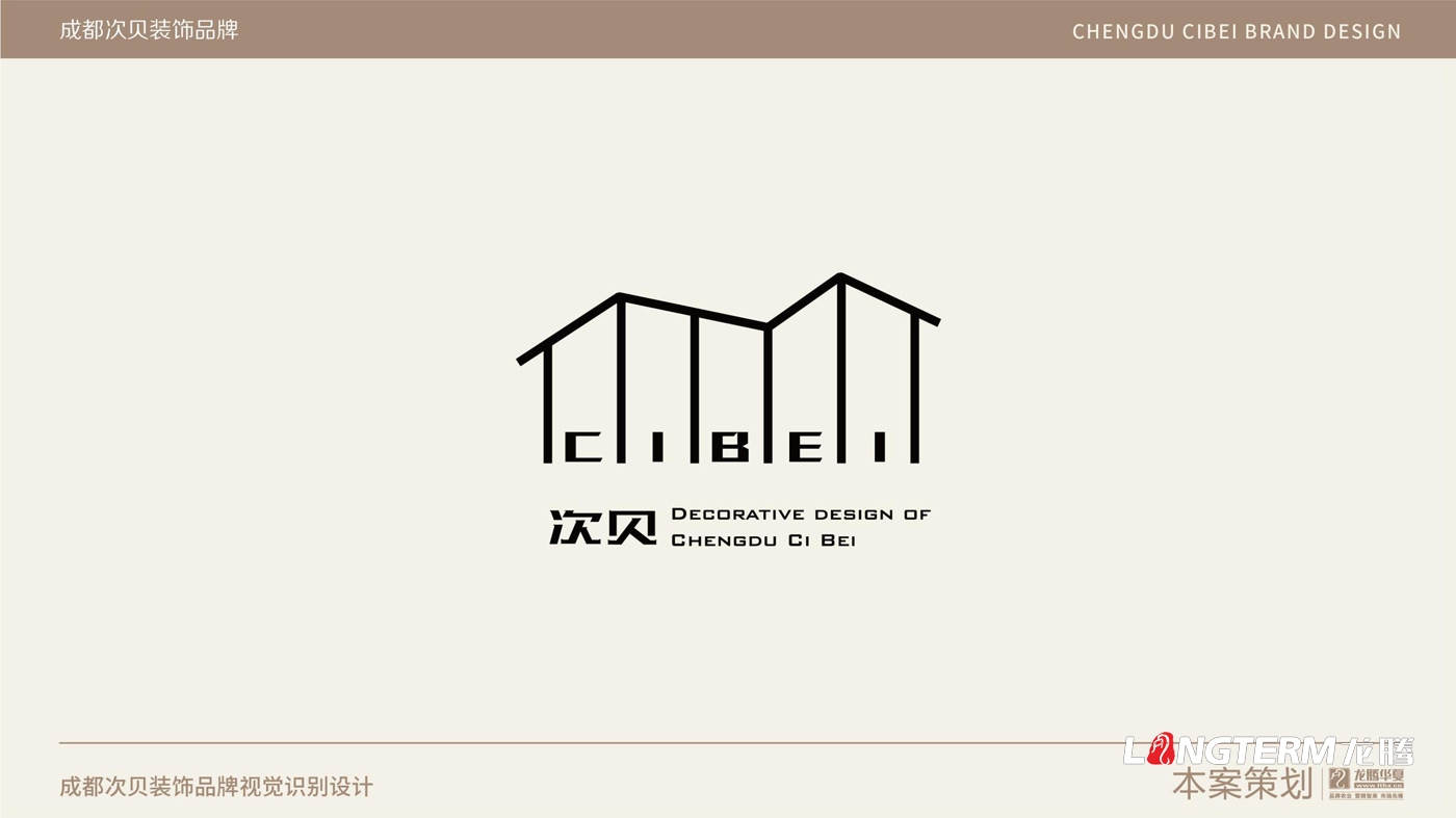 成都次貝裝飾設(shè)計(jì)有限公司品牌視覺(jué)設(shè)計(jì)