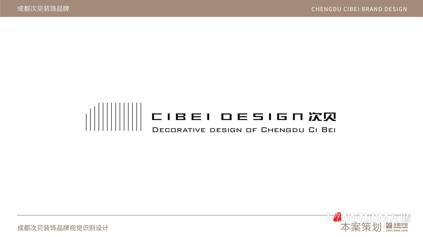 成都次貝裝飾設(shè)計(jì)有限公司品牌視覺(jué)設(shè)計(jì)