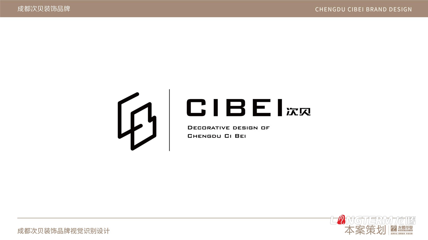 成都次貝裝飾設(shè)計(jì)有限公司品牌視覺(jué)設(shè)計(jì)