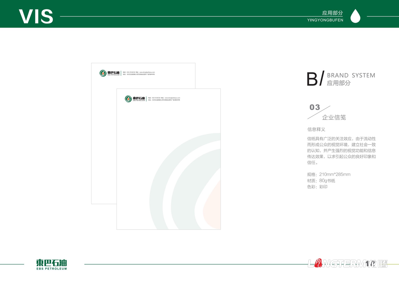 東巴石油有限公司LOGO設(shè)計(jì)