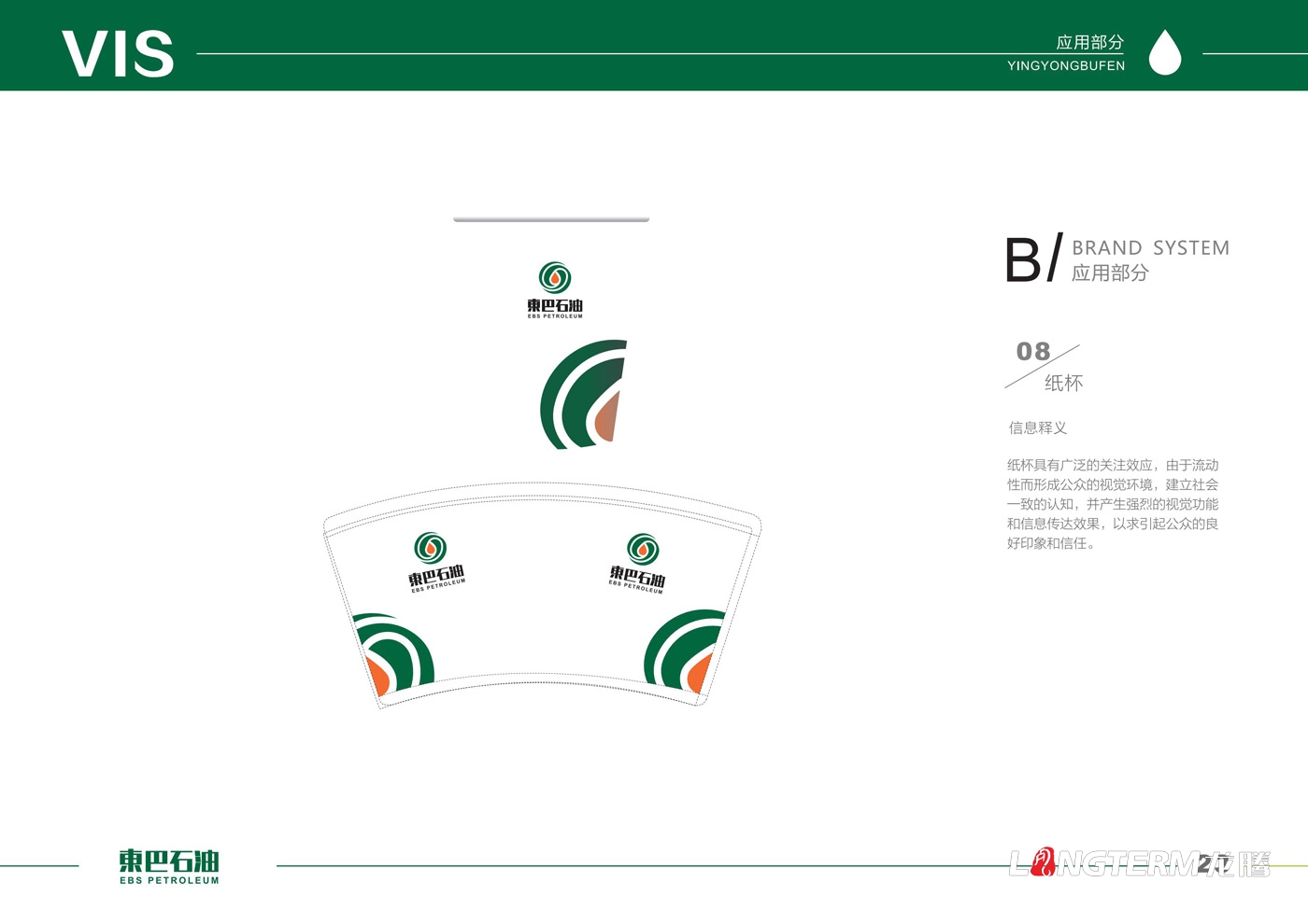 東巴石油有限公司LOGO設(shè)計(jì)