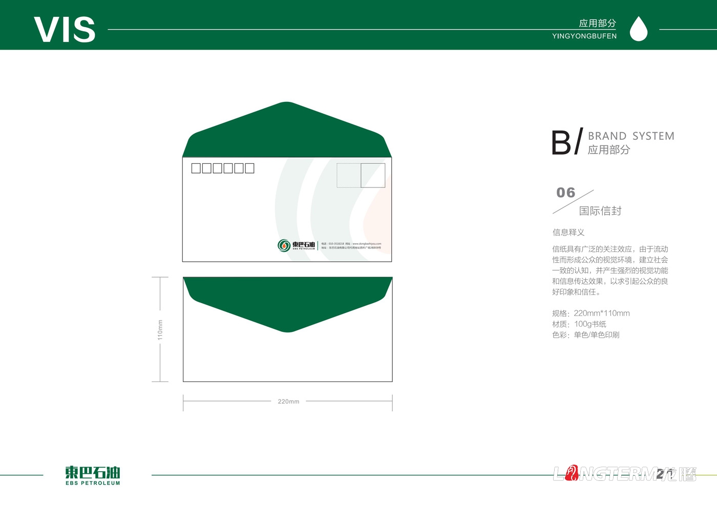 東巴石油有限公司LOGO設(shè)計(jì)