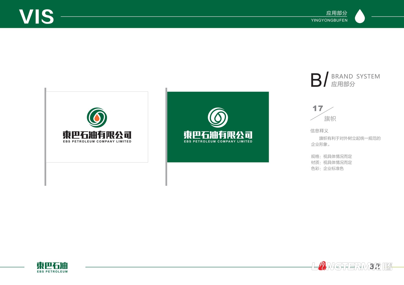 東巴石油有限公司LOGO設(shè)計(jì)