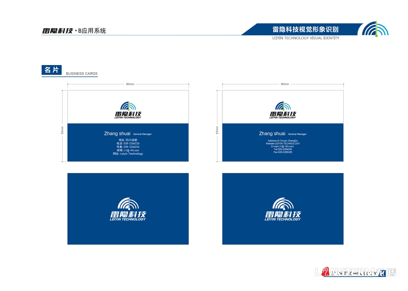 成都雷隱科技有限公司LOGO設計